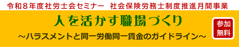 令和8年度 社労士会セミナー